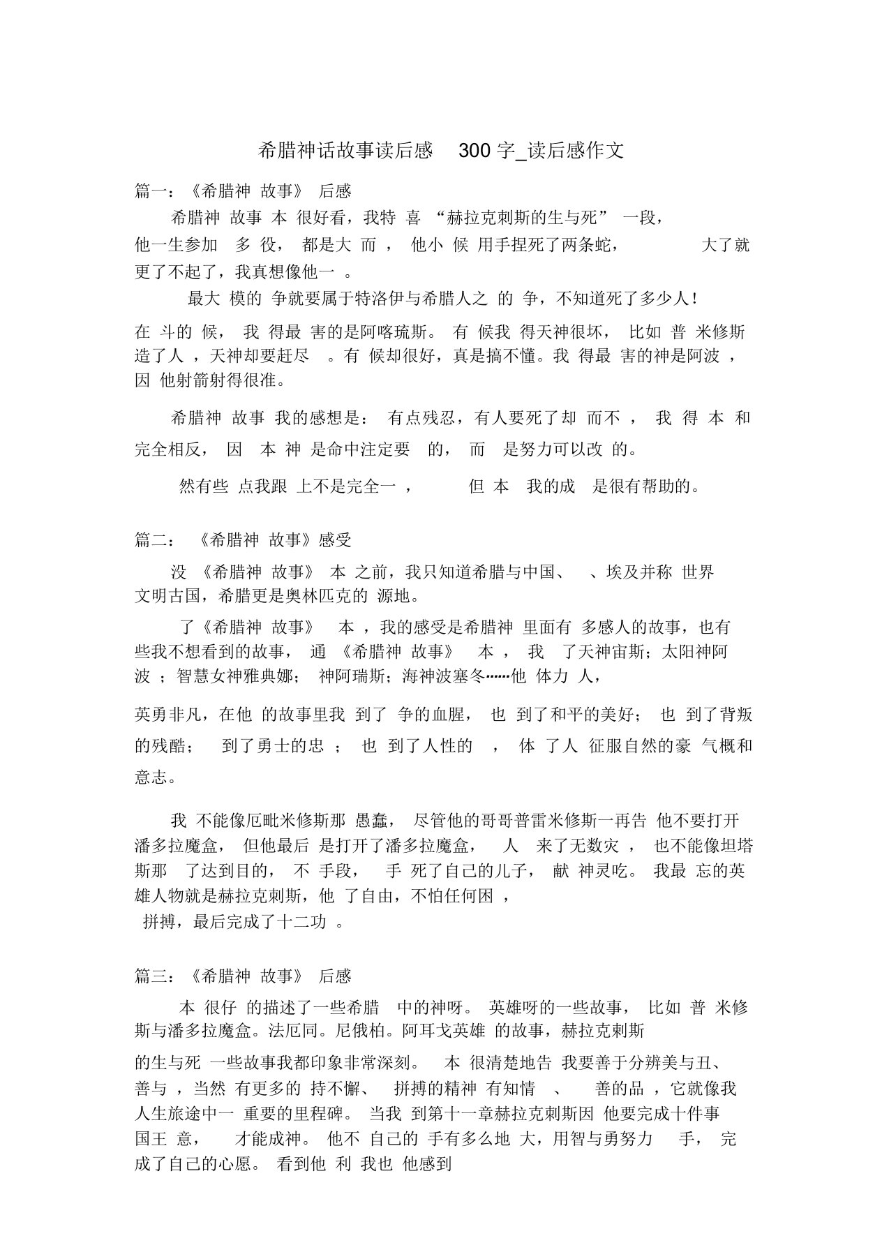 希腊神话故事读后感300字