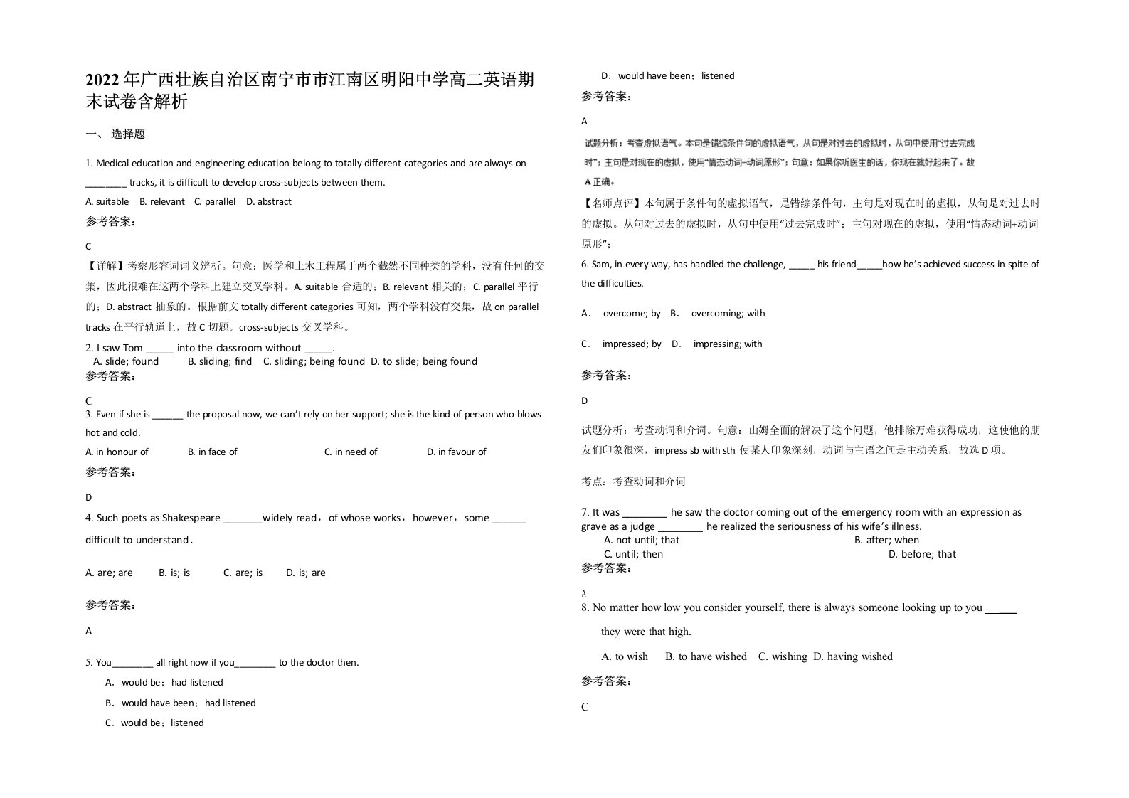 2022年广西壮族自治区南宁市市江南区明阳中学高二英语期末试卷含解析