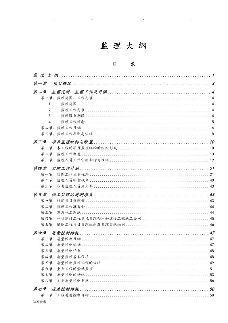 六横线场平工程监理大纲[已更新]