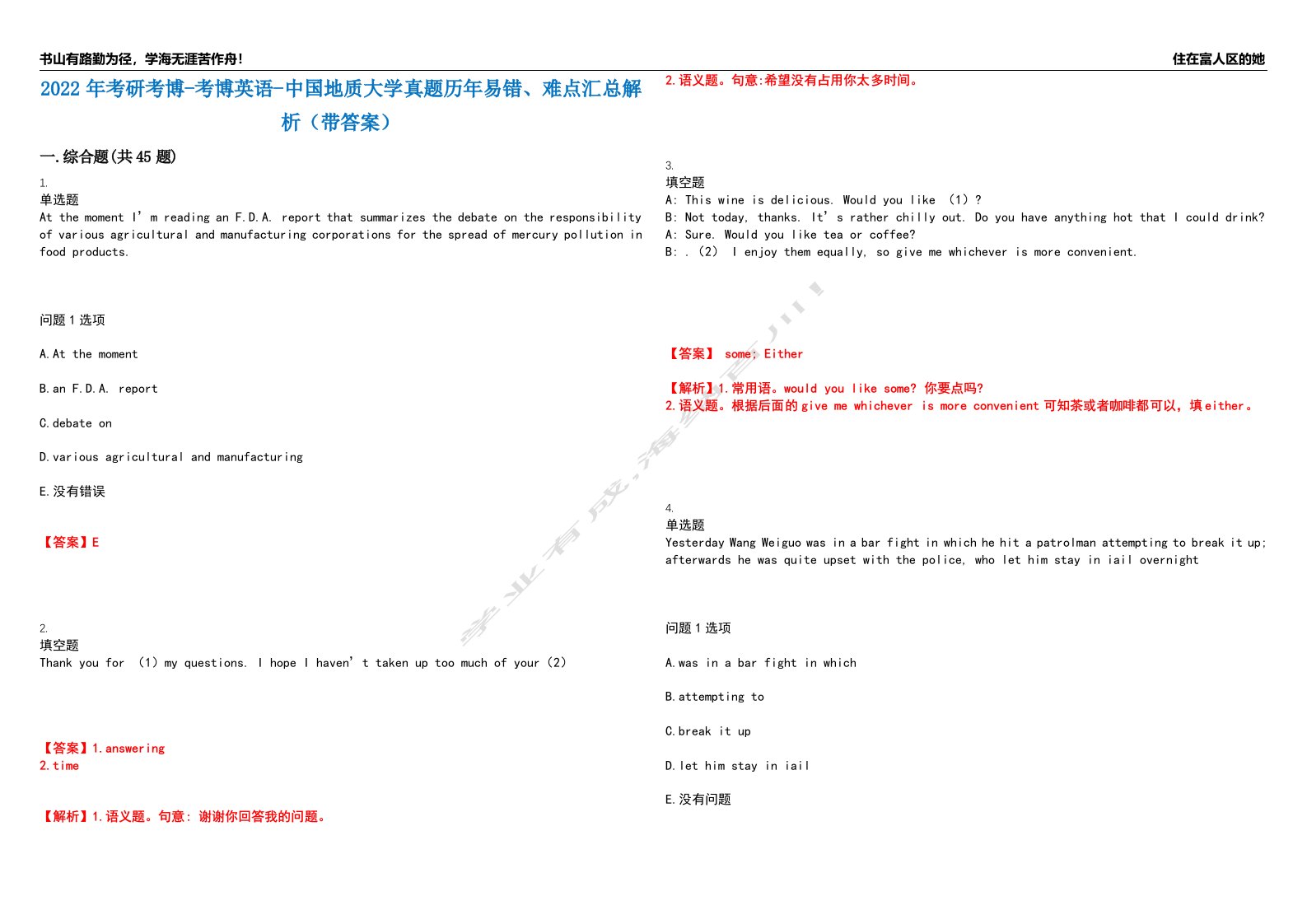 2022年考研考博-考博英语-中国地质大学真题历年易错、难点汇总解析（带答案）试题号4