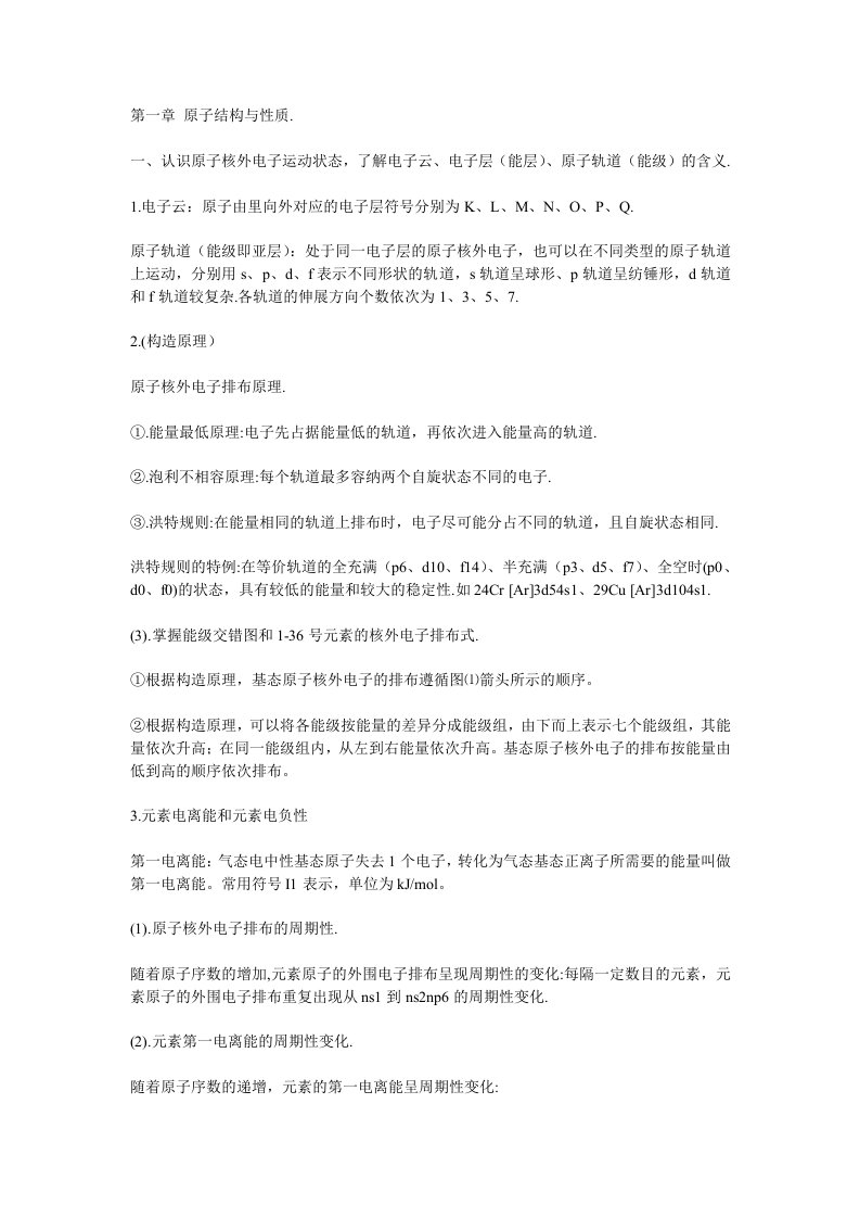 高中化学物质结构与性质期末复习资料(知识点总结)