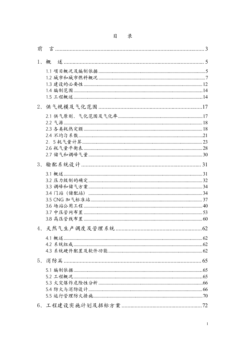 城市天然气利用工程申请立项可行性研究报告