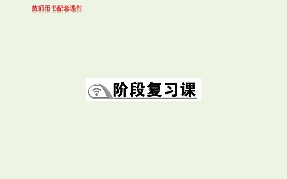 新教材高中地理第三章地球上的水阶段复习课课件新人教版必修第一册