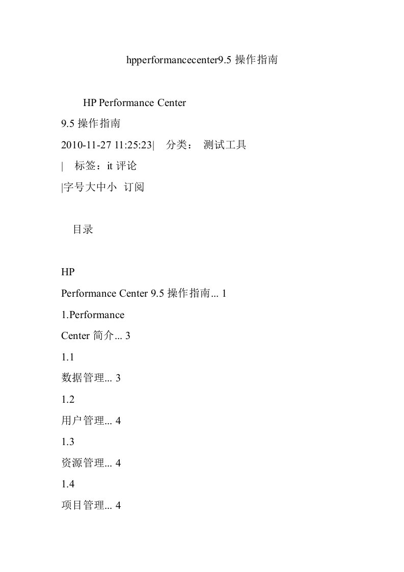 hpperformancecenter9.5操作指南