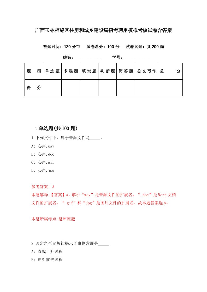 广西玉林福绵区住房和城乡建设局招考聘用模拟考核试卷含答案5