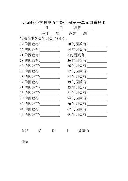 北师版小学数学五年级上册第一单元口算题卡