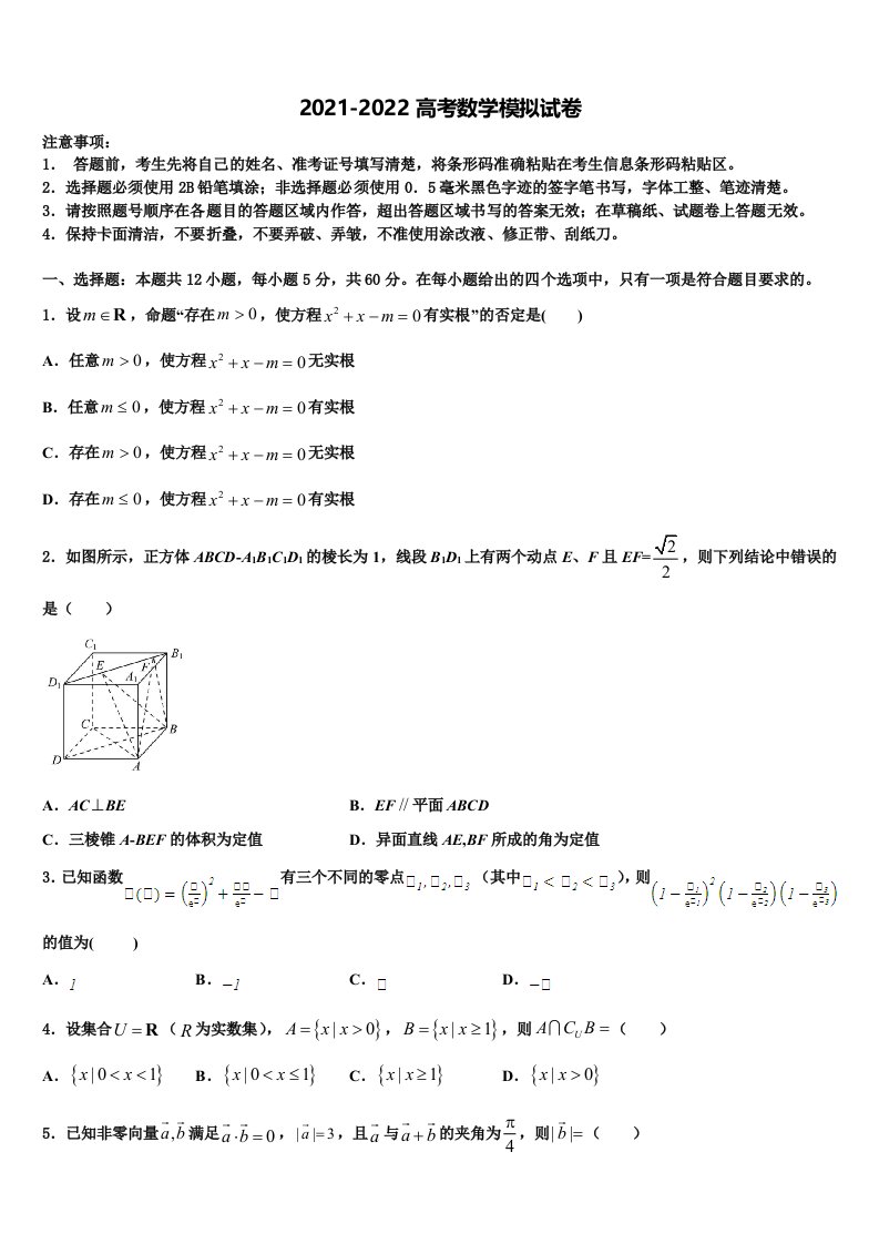 四川省成都经济技术开发区实验中学2021-2022学年高三第二次模拟考试数学试卷含解析