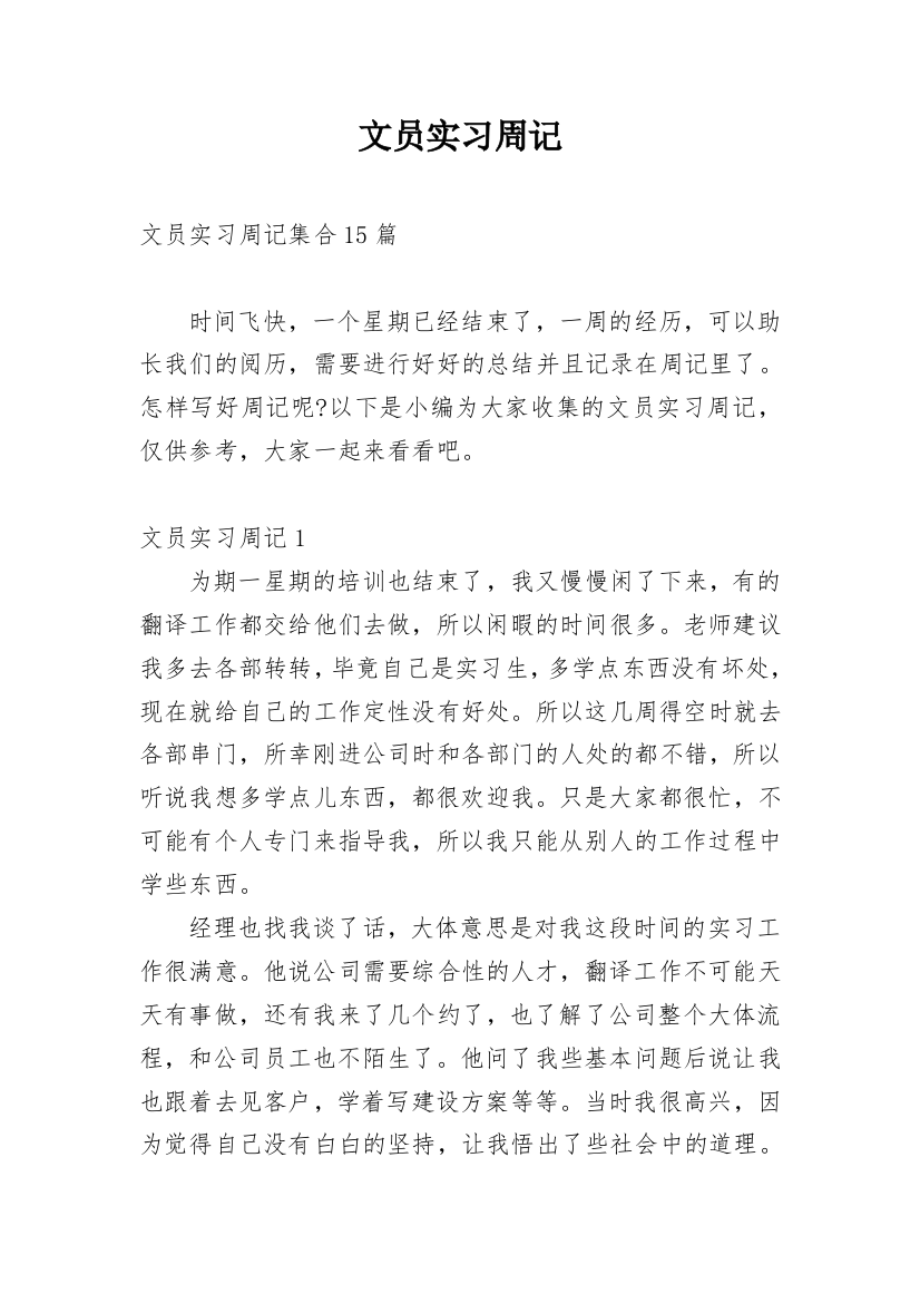 文员实习周记_57