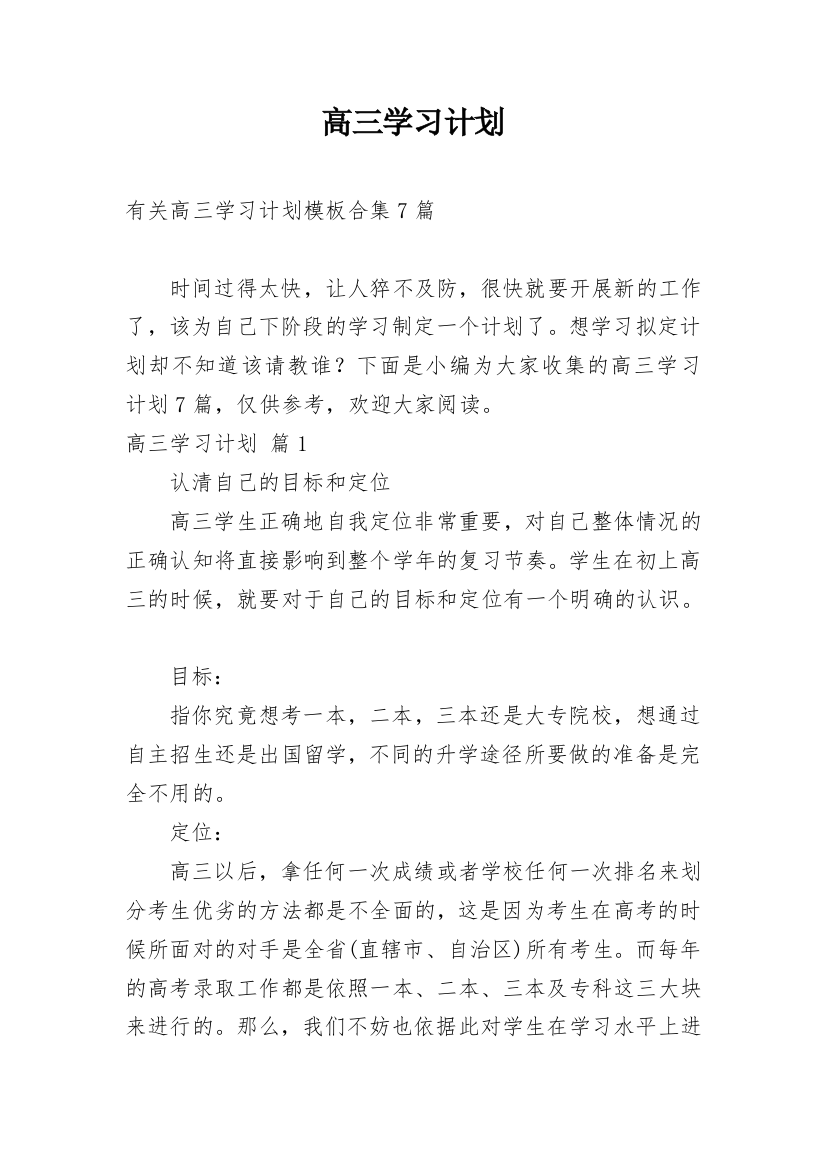 高三学习计划_8