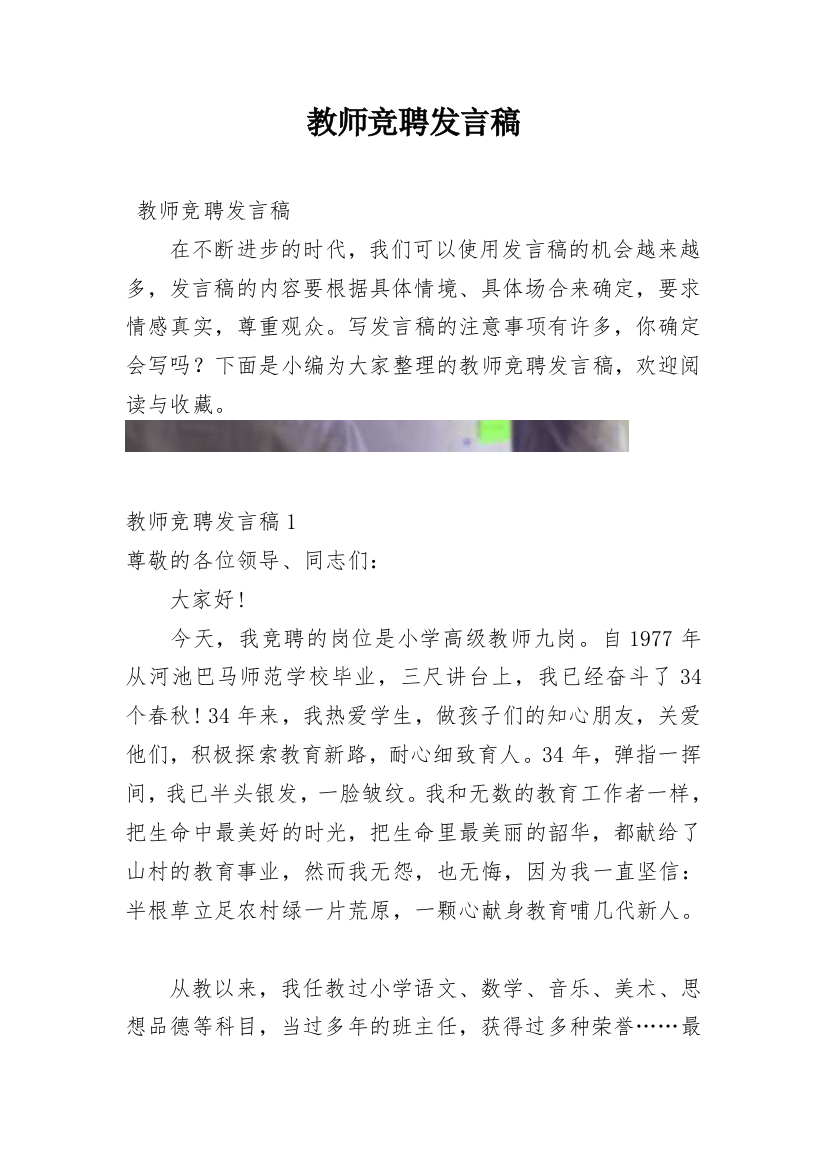 教师竞聘发言稿