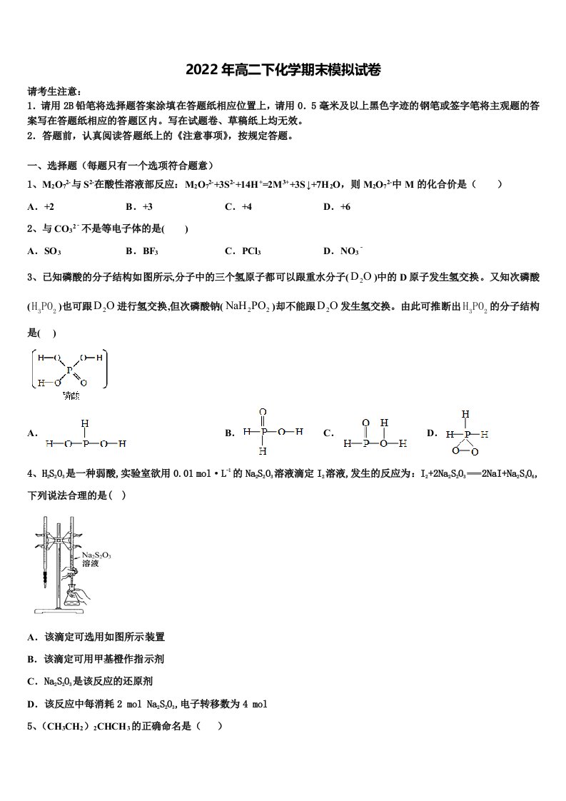 上海市比乐中学2021-2022学年化学高二第二学期期末经典模拟试题含解析