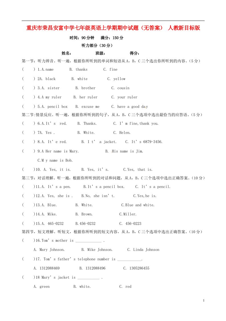 重庆市荣昌县七级英语上学期期中试题（无答案）