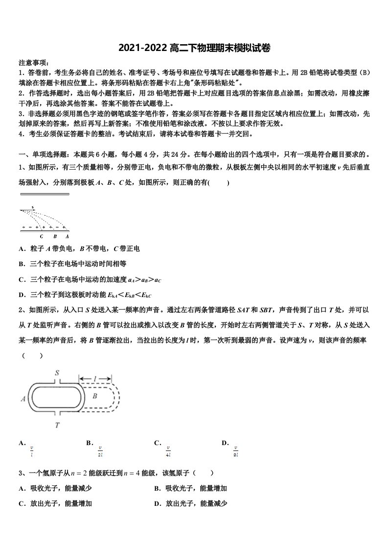 2022年海南省东方市琼西中学物理高二下期末质量检测模拟试题含解析