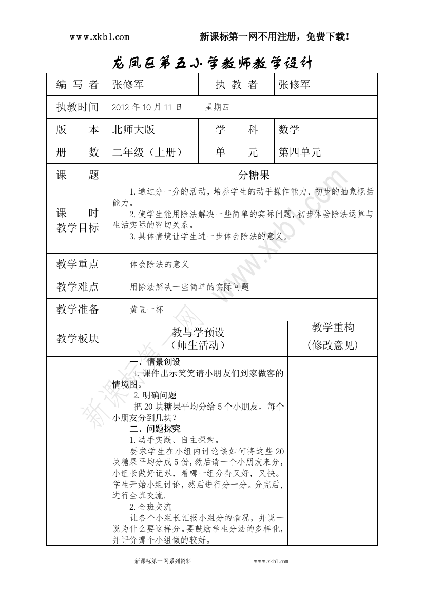 【小学中学教育精选】分糖果