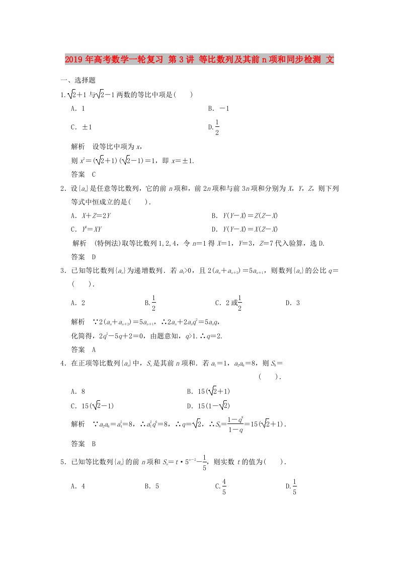 2019年高考数学一轮复习