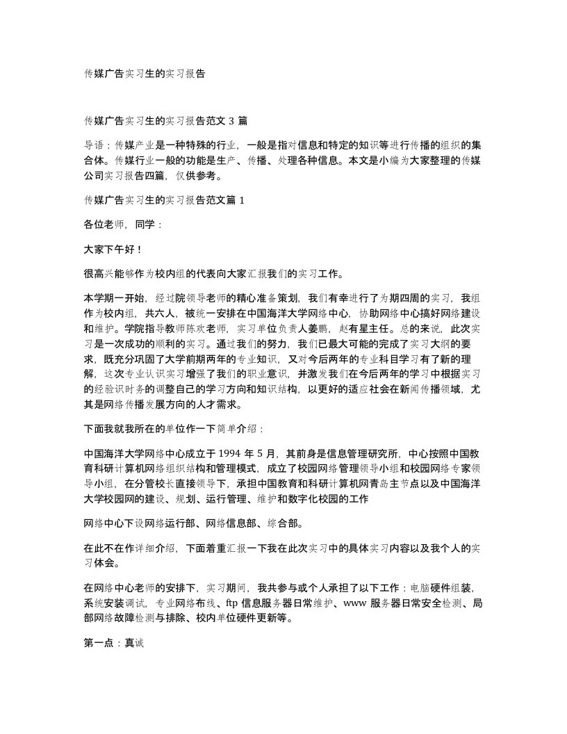 传媒广告实习生的实习报告