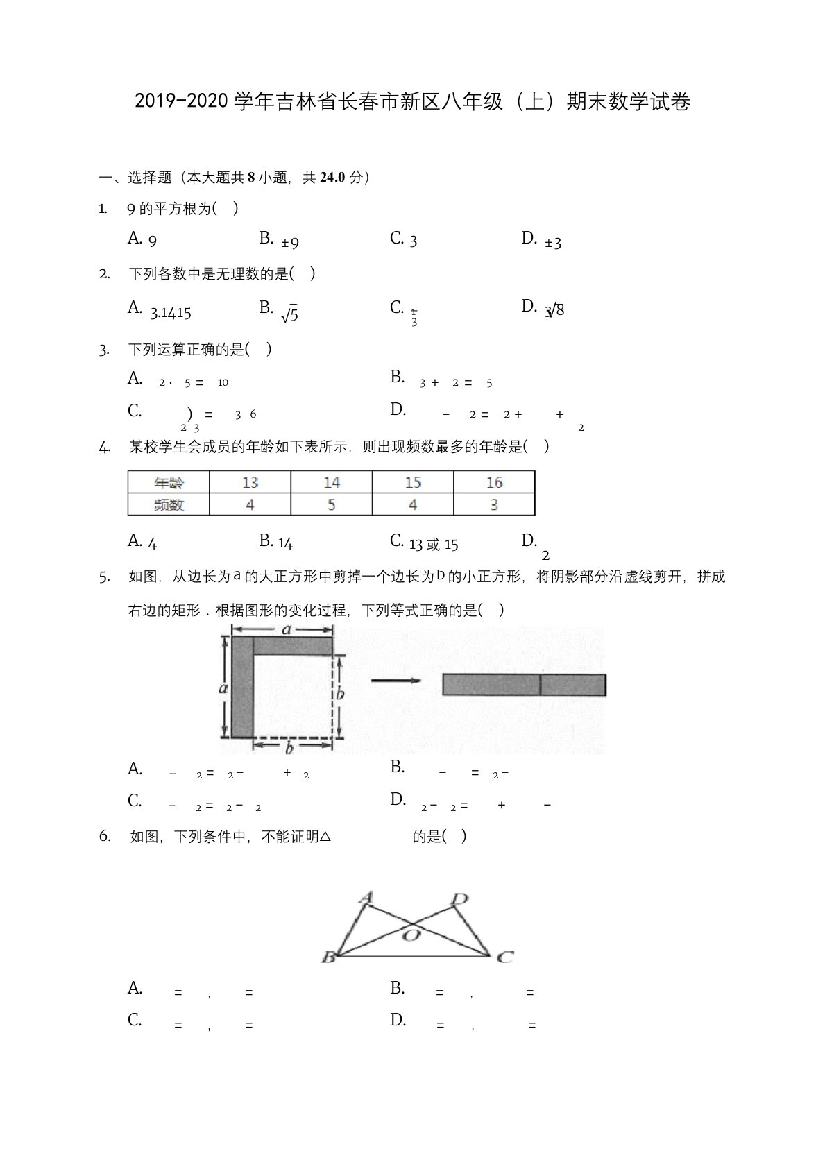 2019-2020学年吉林省长春市新区八年级(上)期末数学试卷-及答案解析