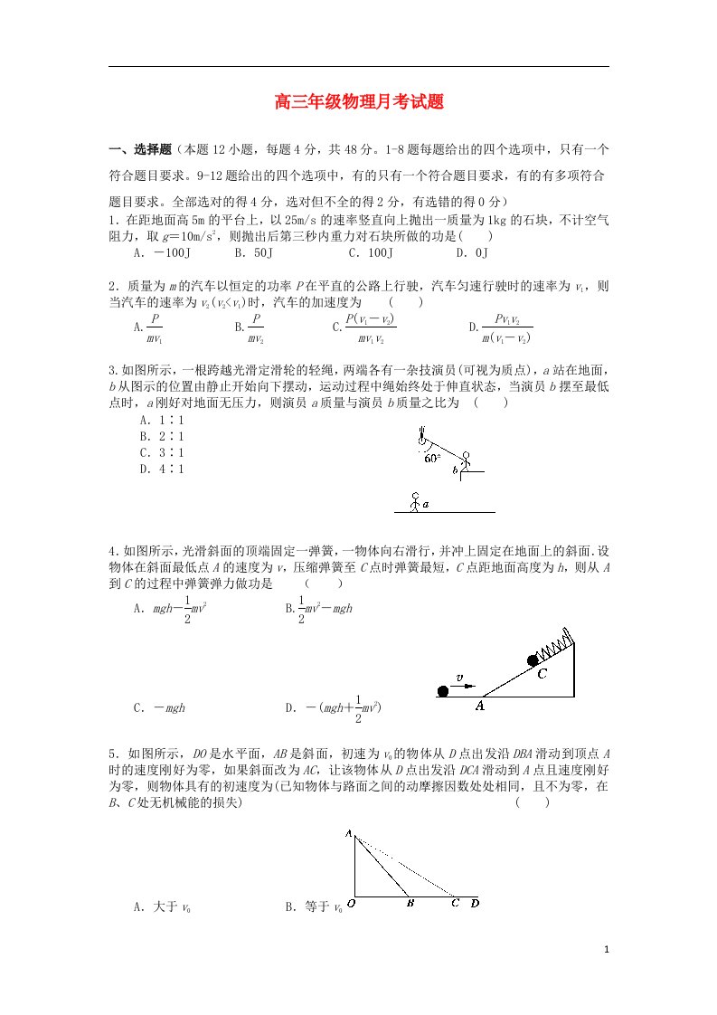 内蒙古包头一中高三物理暑假补课检测试题