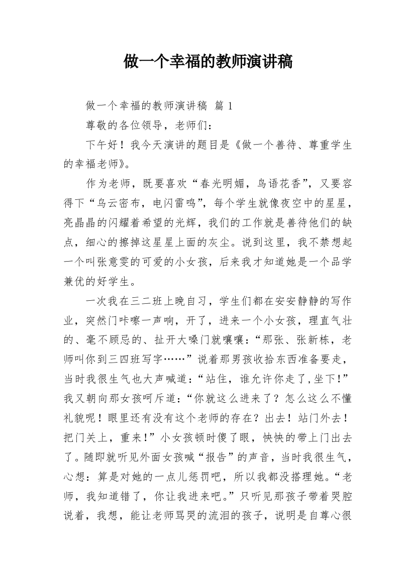 做一个幸福的教师演讲稿_5