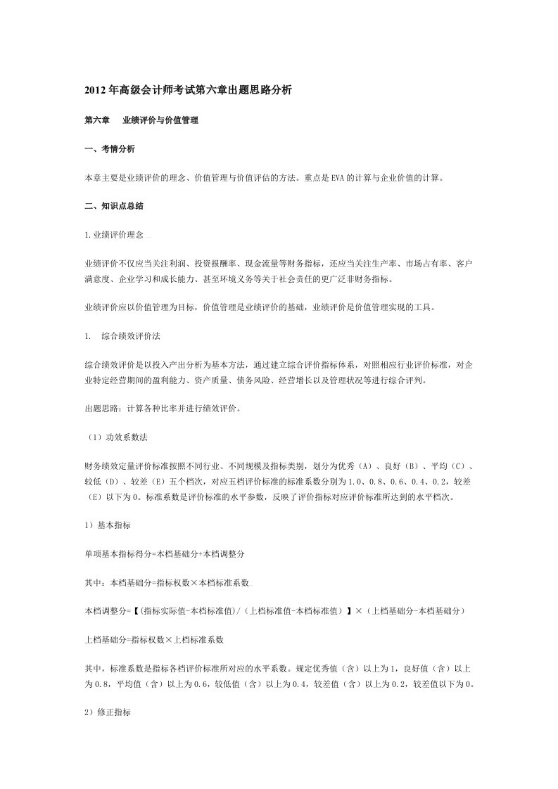 高级会计师考试第六章出题思路分析