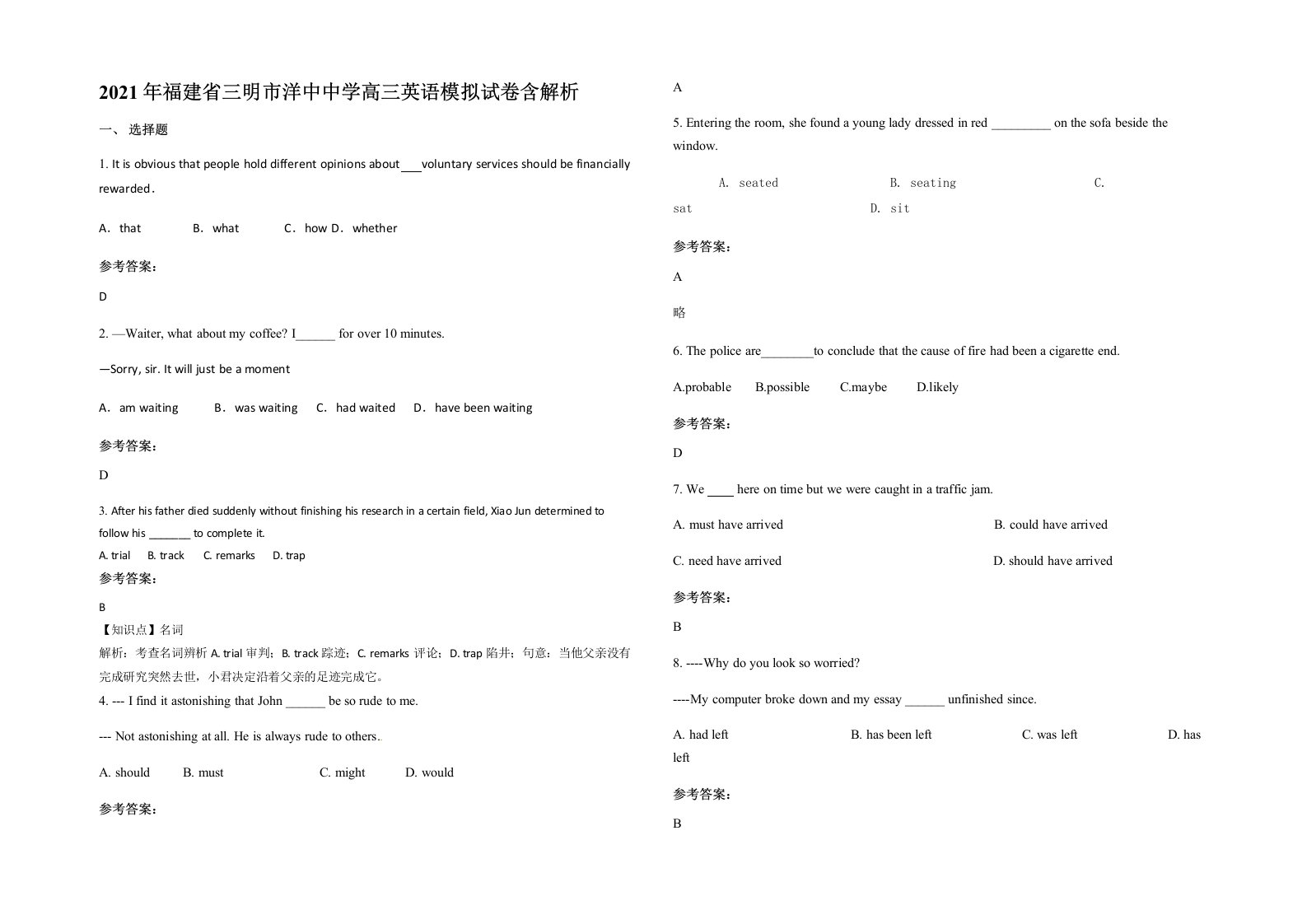 2021年福建省三明市洋中中学高三英语模拟试卷含解析