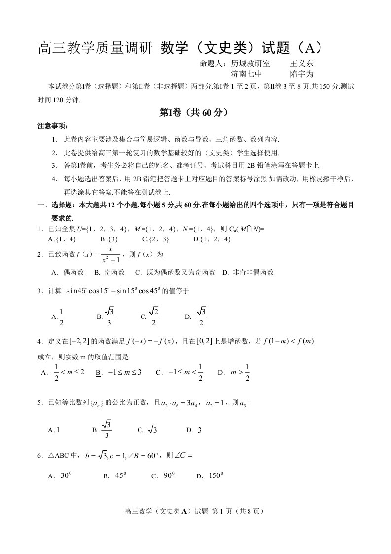 高三(文史类A)数学题