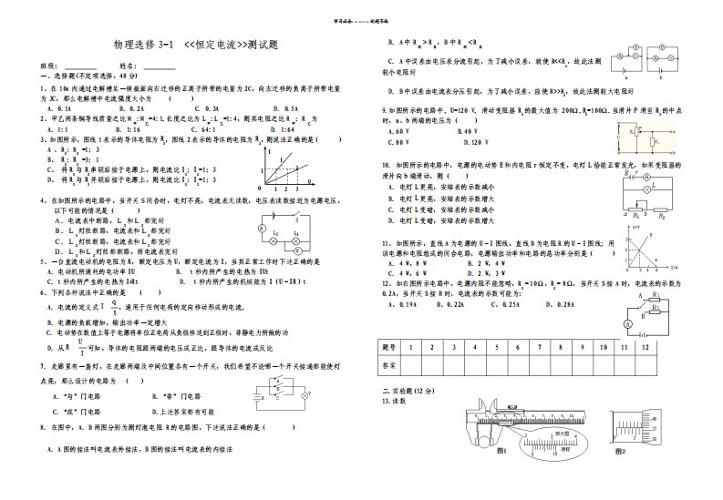 高二物理恒定电流测试题含答案