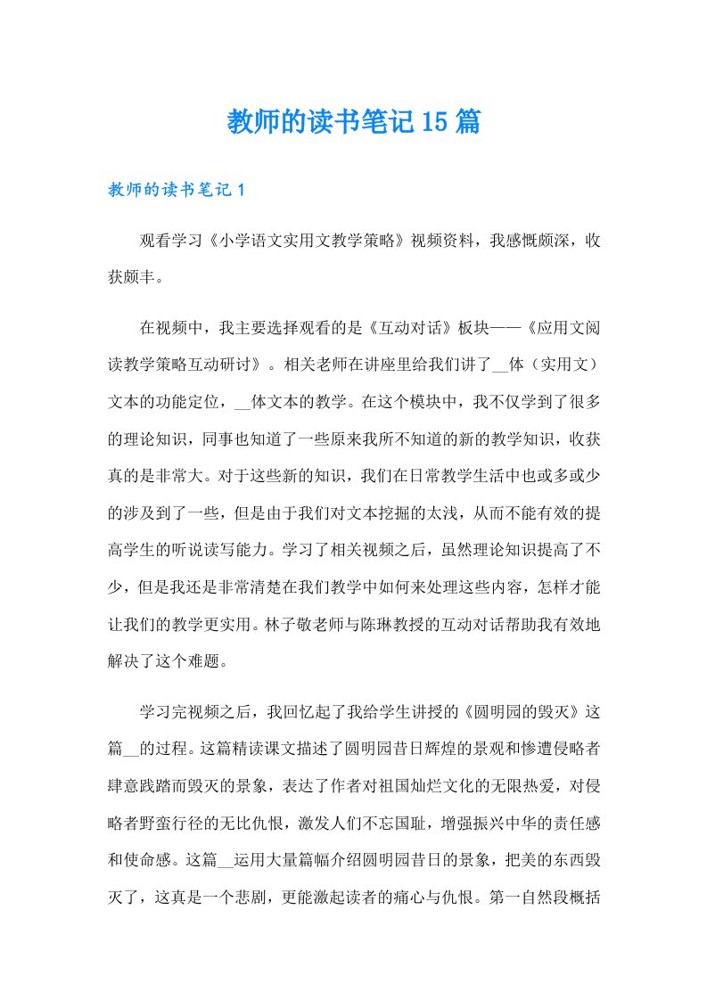 教师的读书笔记15篇