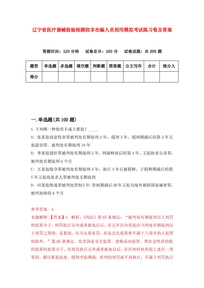 辽宁省医疗器械检验检测院非在编人员招用模拟考试练习卷及答案第5次