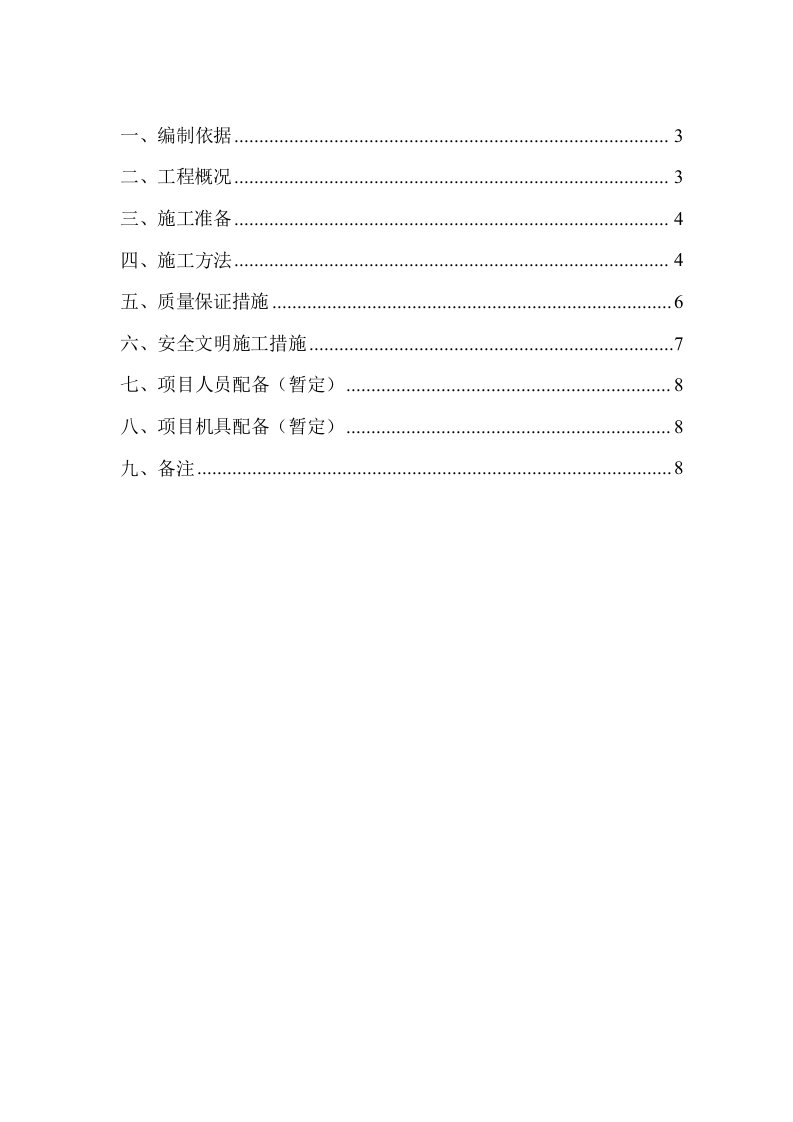 墙体开洞加固工程施工方案