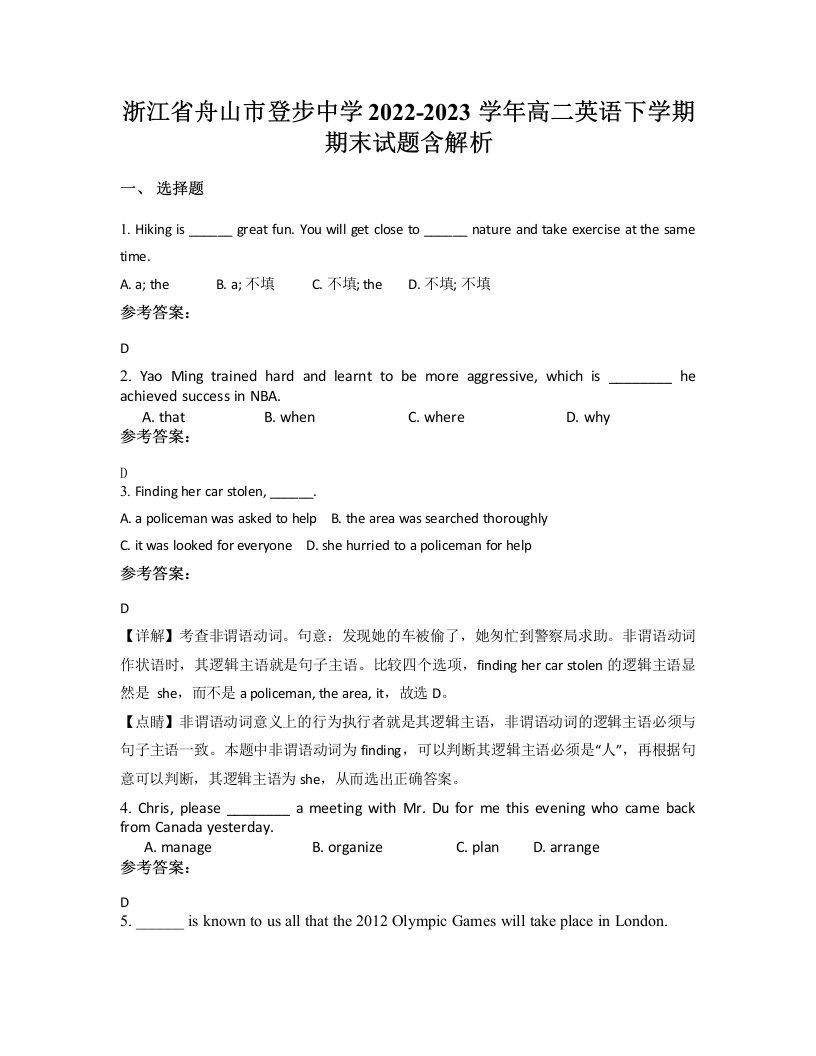 浙江省舟山市登步中学2022-2023学年高二英语下学期期末试题含解析