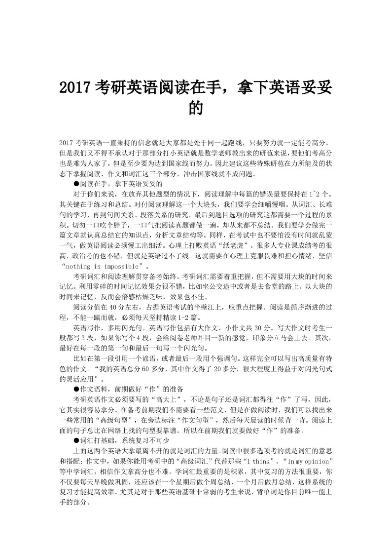 2017考研英语阅读在手拿下英语妥妥的