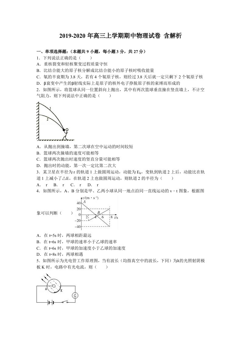 2019-2020年高三上学期期中物理试卷