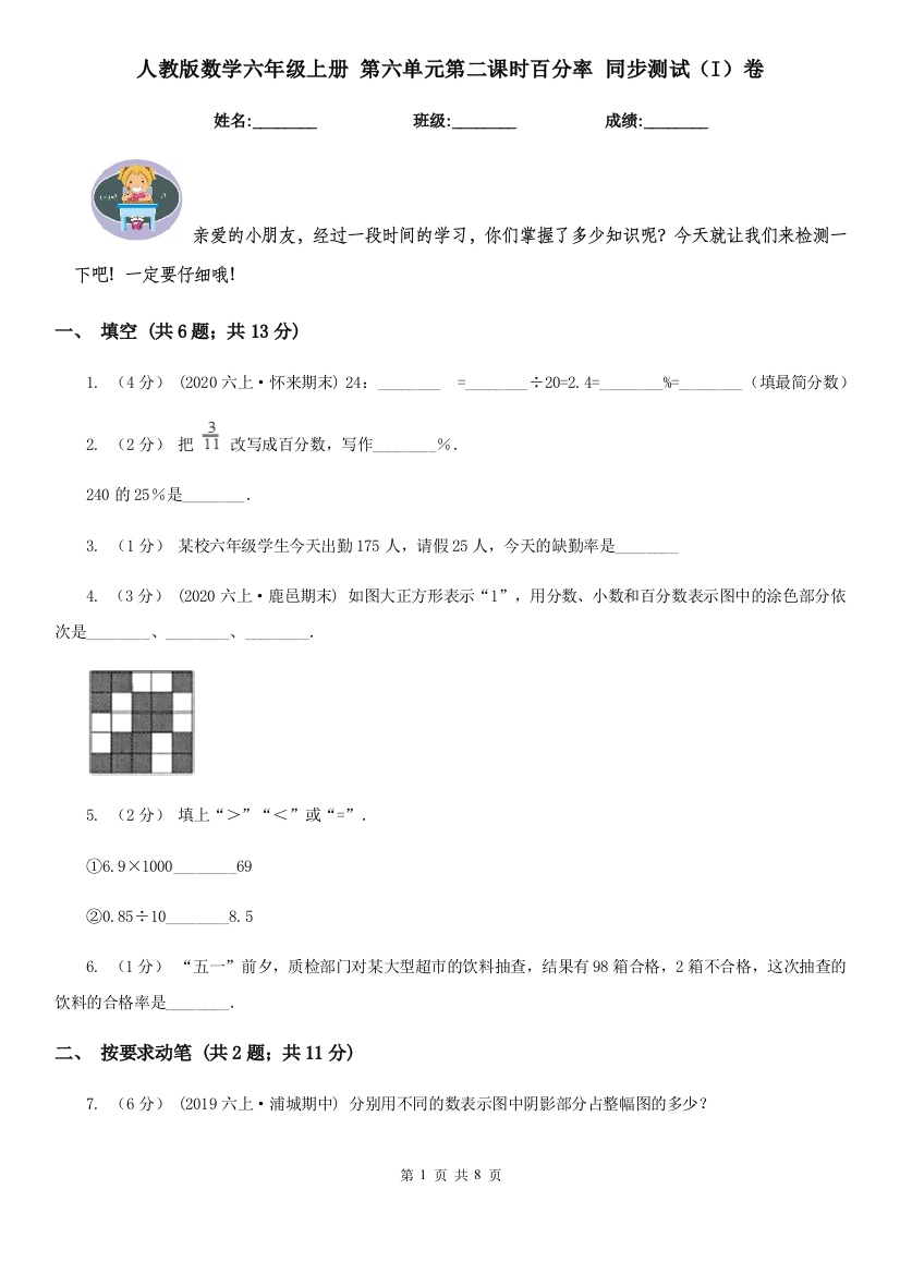 人教版数学六年级上册-第六单元第二课时百分率-同步测试I卷