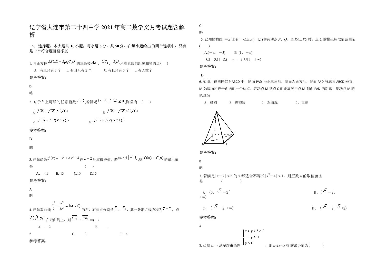 辽宁省大连市第二十四中学2021年高二数学文月考试题含解析