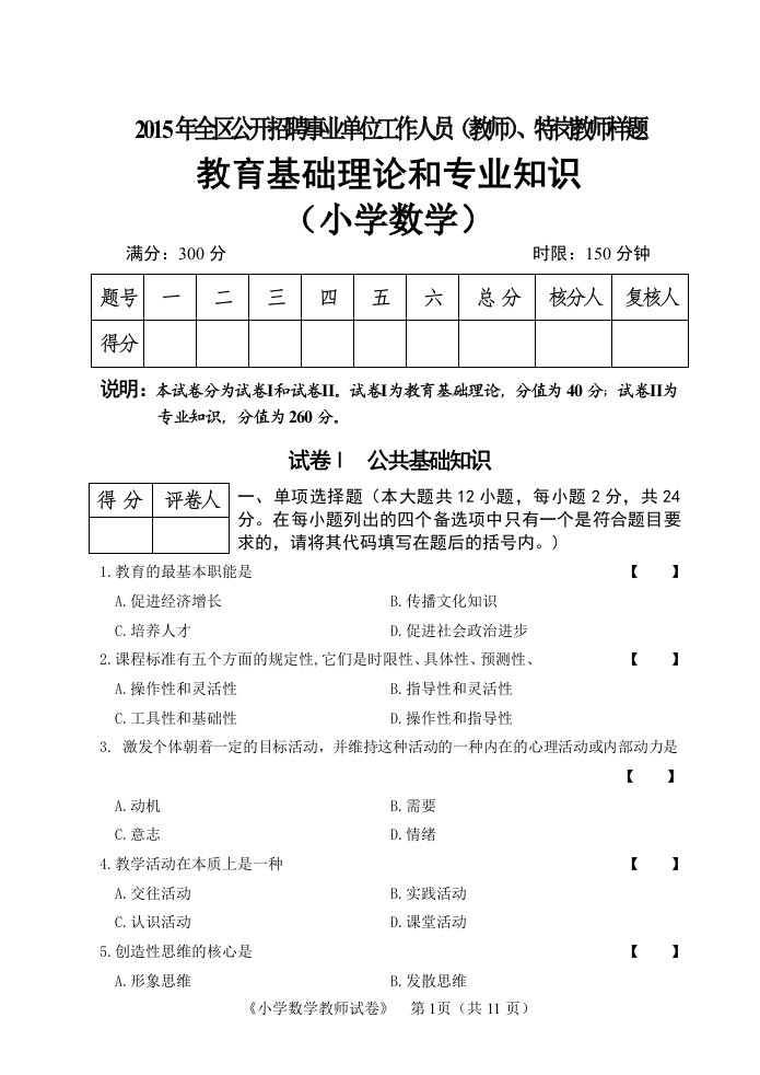 宁夏特岗小学数学样题