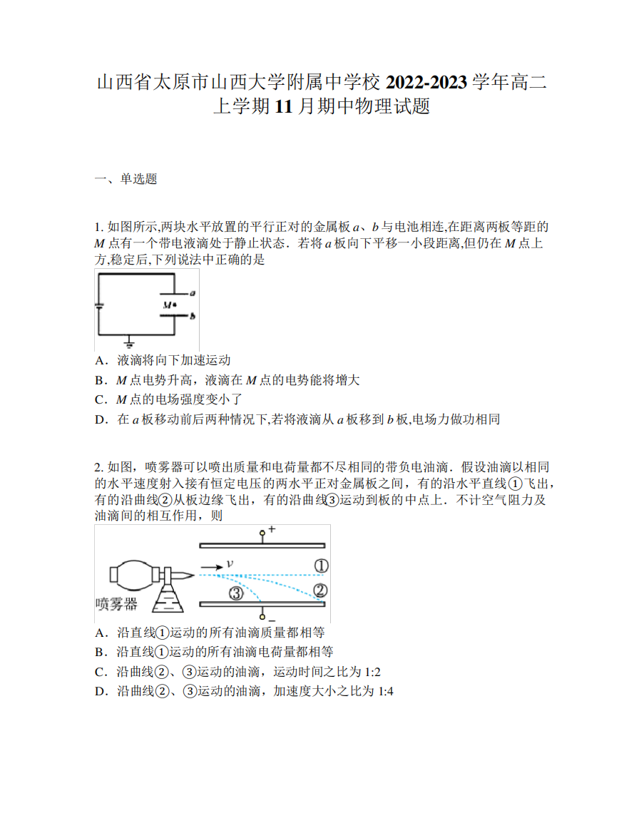 精品山西大学附属中学校2022-2023学年高二上学期11月期中物理试题精品