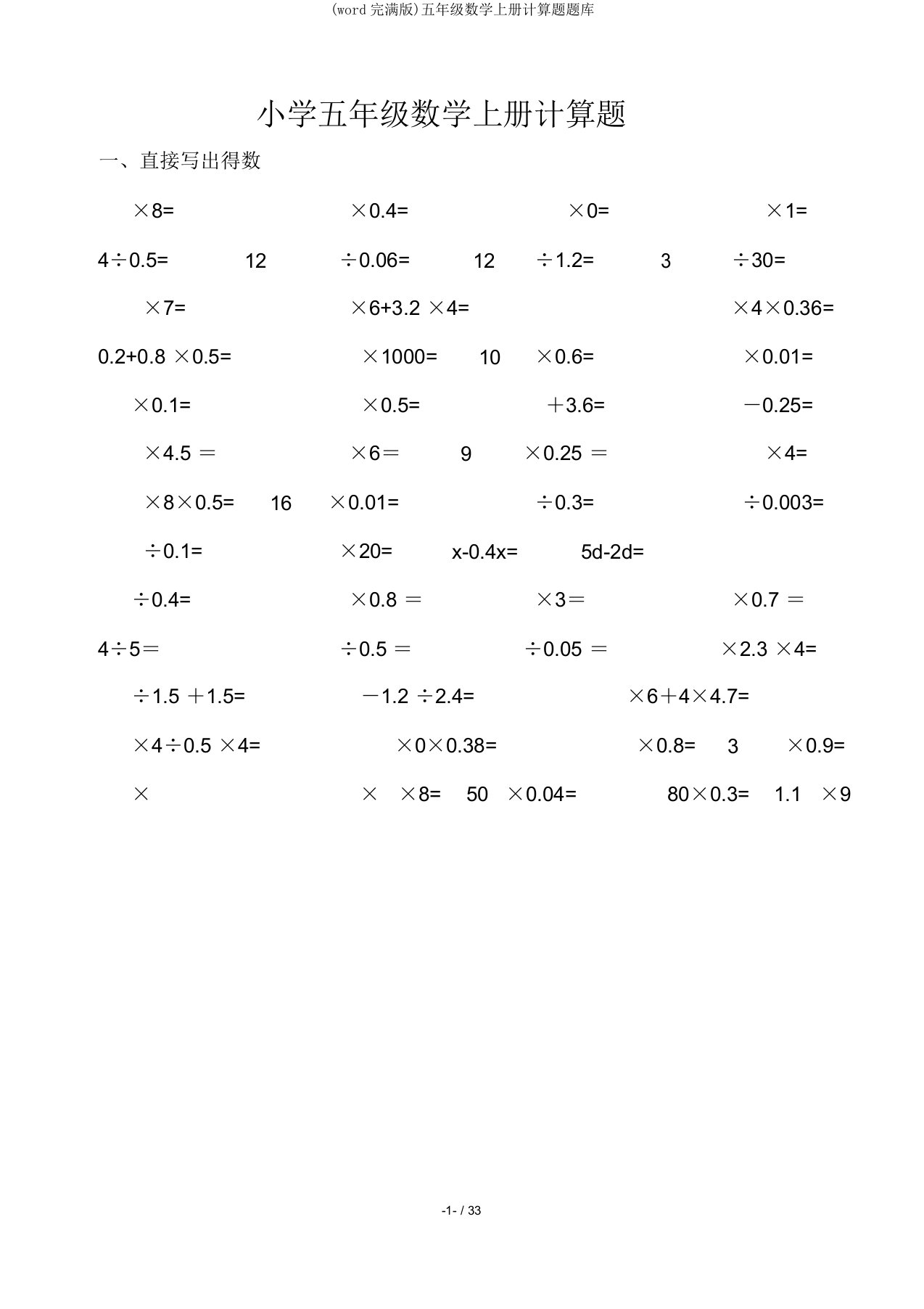 五年级数学上册计算题题库