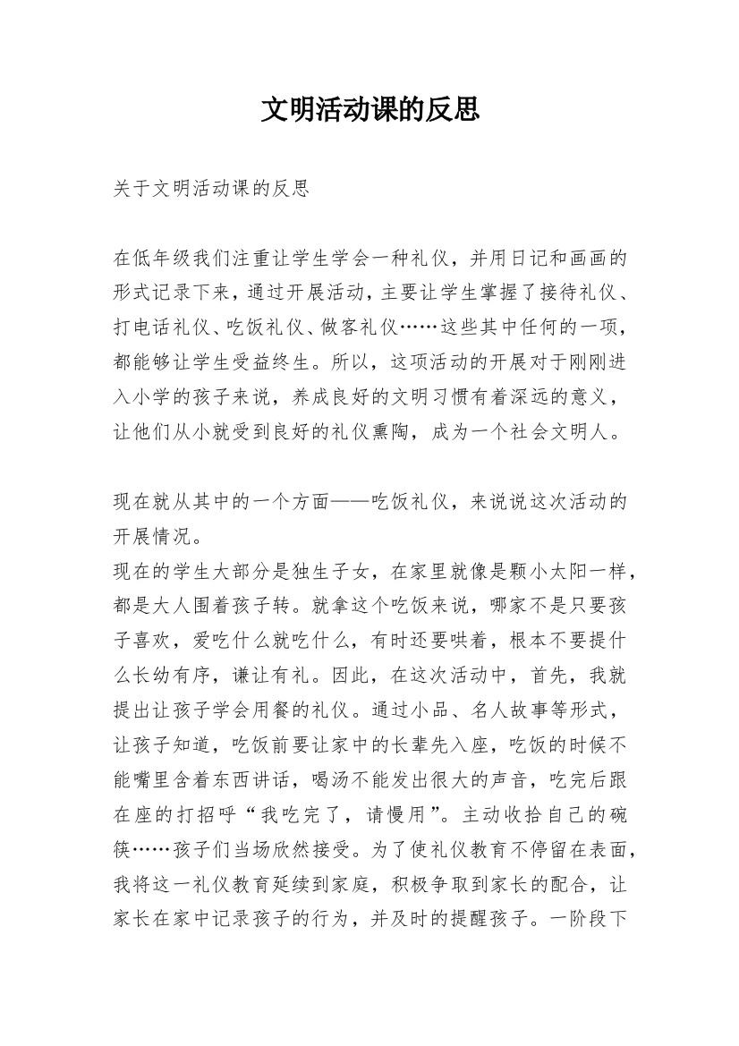 文明活动课的反思