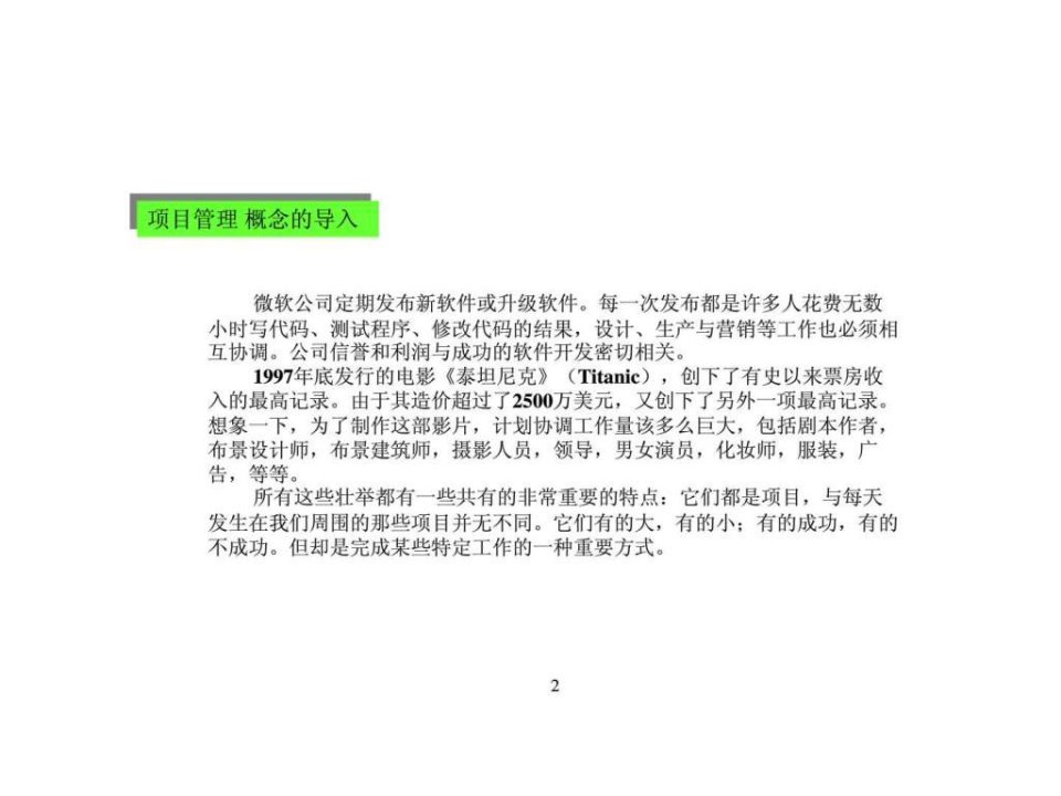 汽车工业产品开发项目管理培训课件2