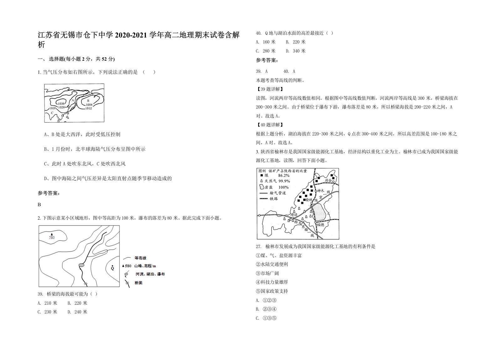 江苏省无锡市仓下中学2020-2021学年高二地理期末试卷含解析