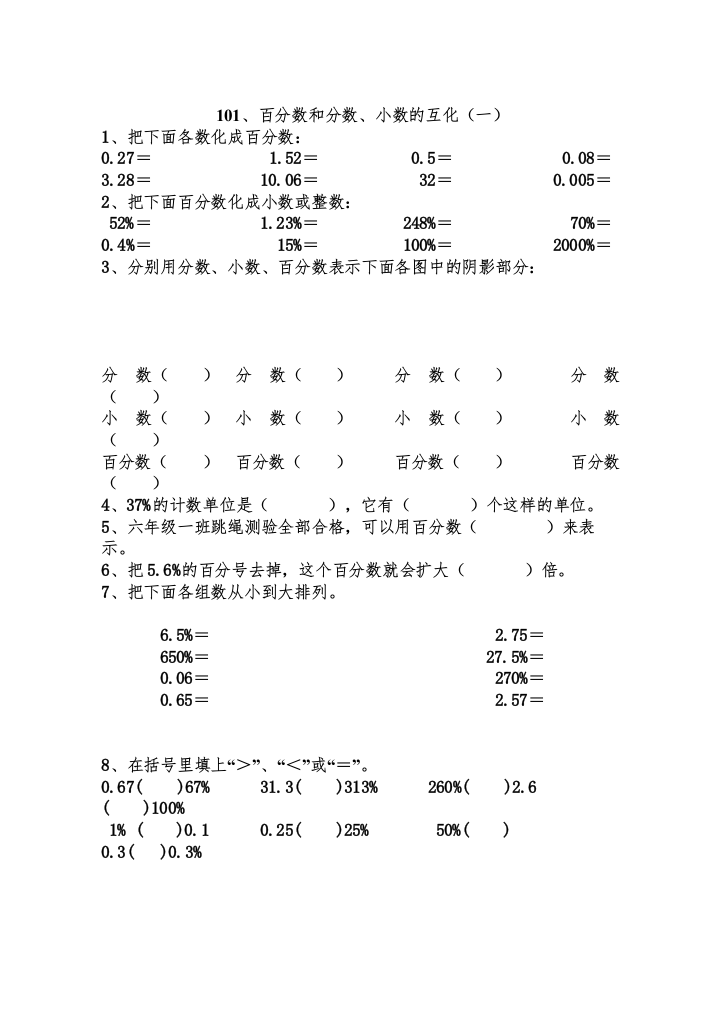 【精编】人教版11册数学百分数和分数小数的互化练习题pep人教版第一试卷网