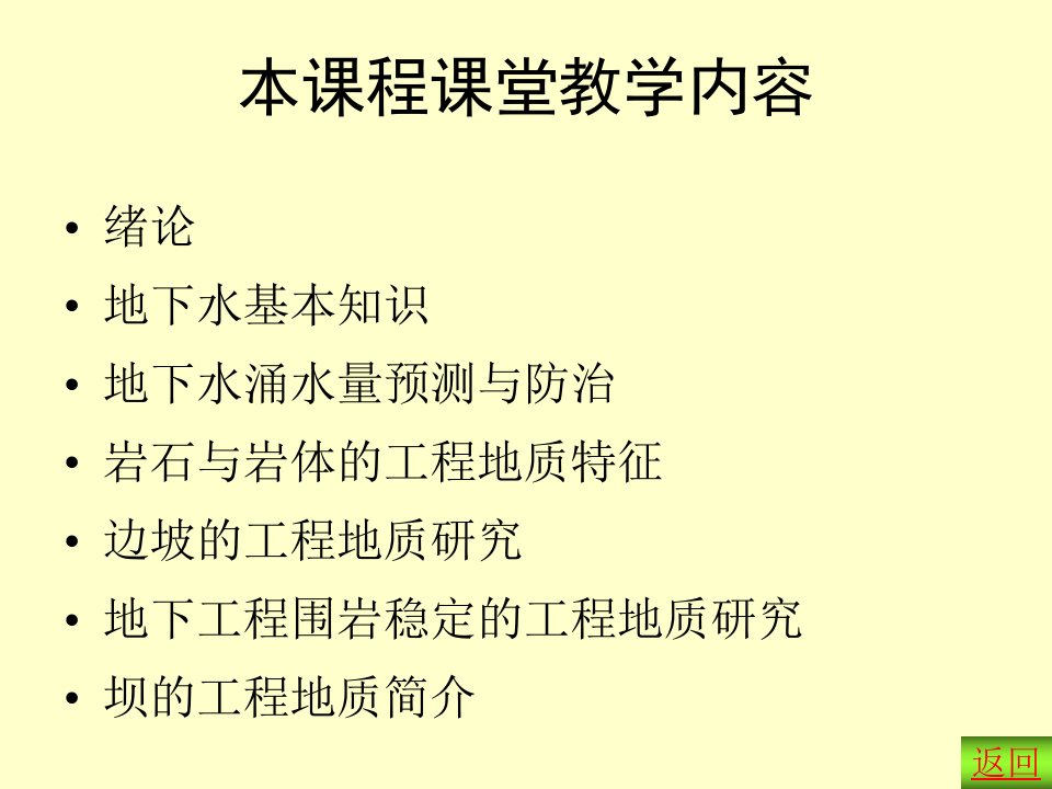 工程地质与水文地质