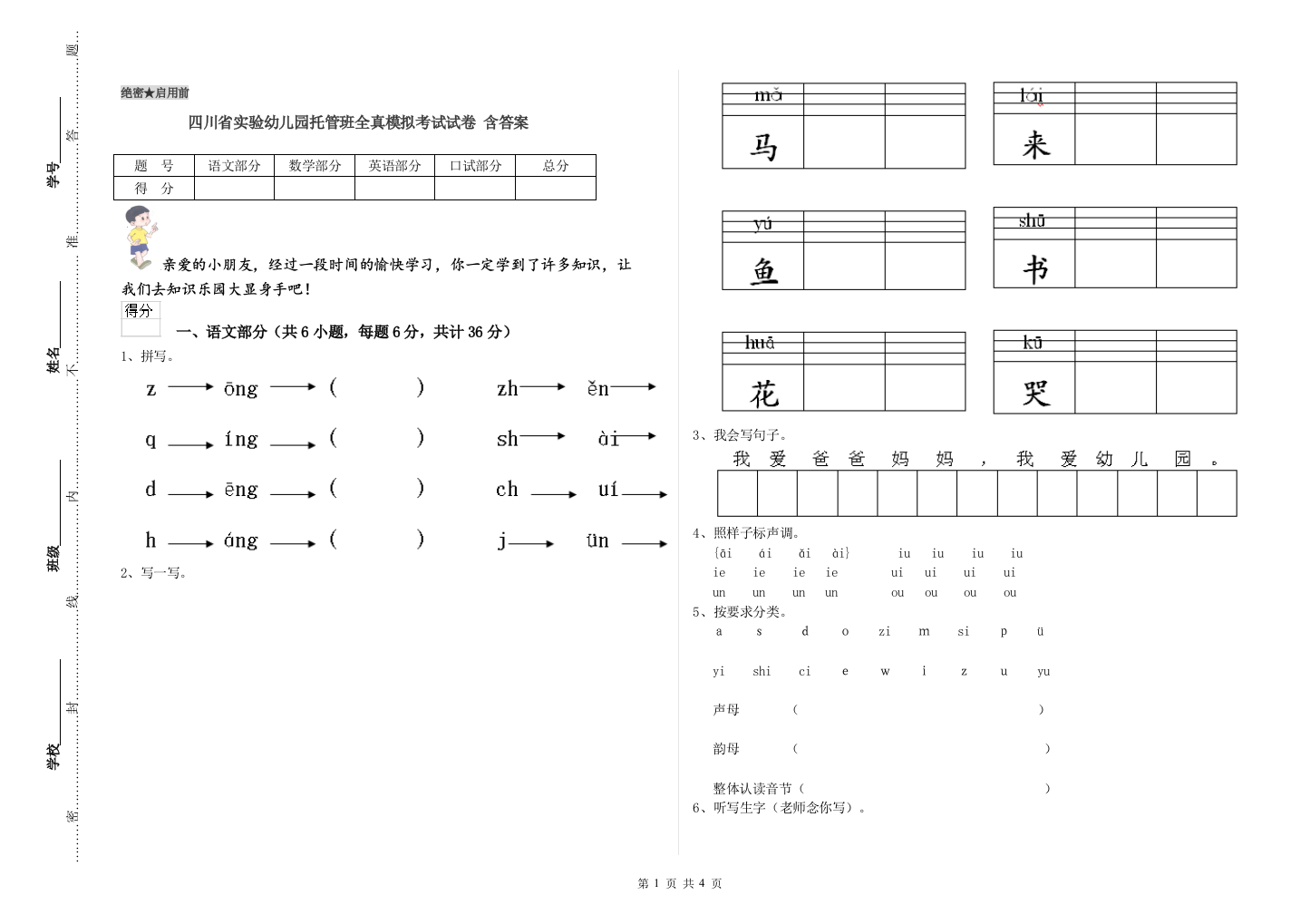 四川省实验幼儿园托管班全真模拟考试试卷-含答案