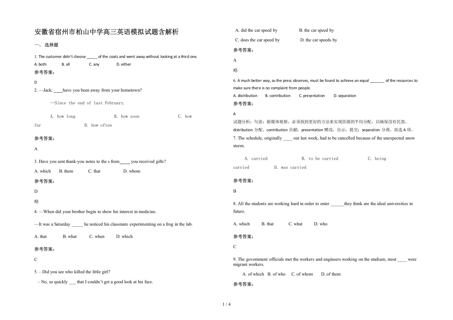 安徽省宿州市柏山中学高三英语模拟试题含解析