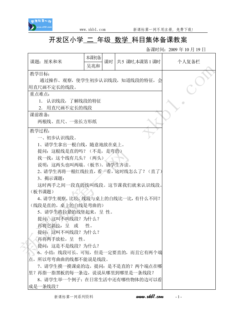 【小学中学教育精选】厘米和米