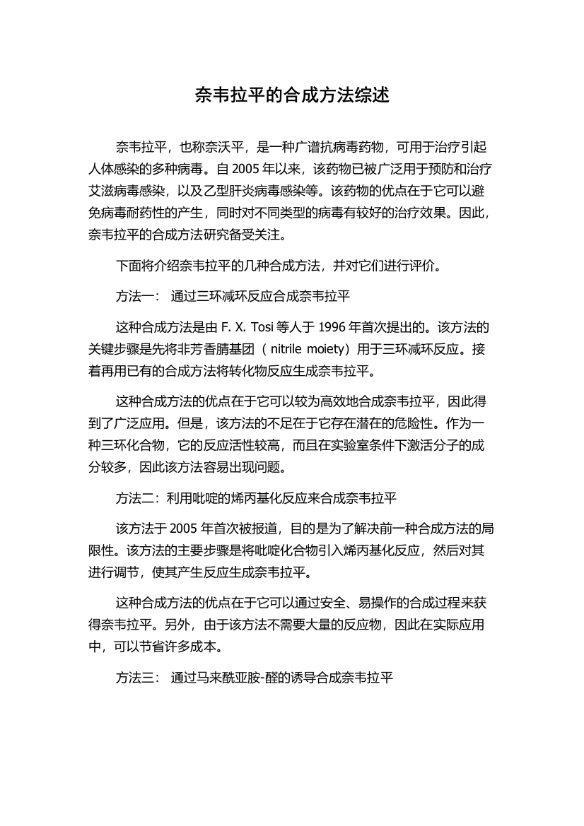 奈韦拉平的合成方法综述