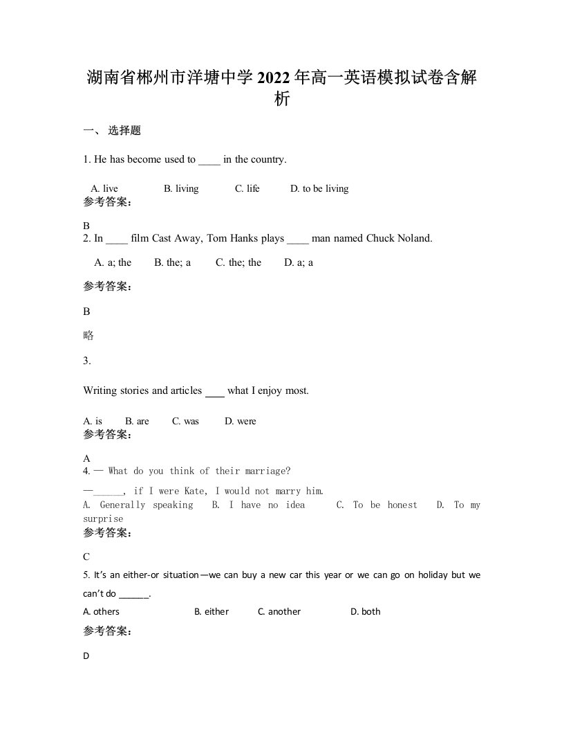 湖南省郴州市洋塘中学2022年高一英语模拟试卷含解析