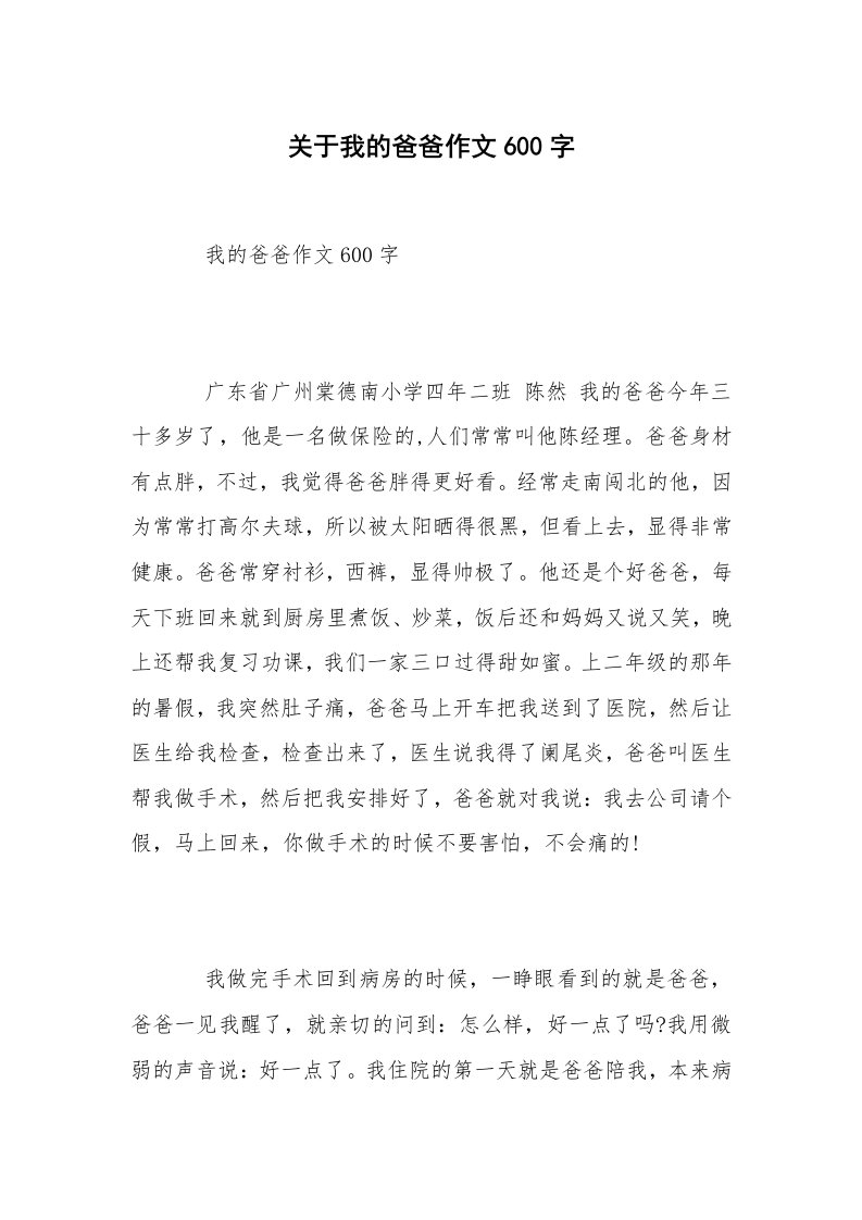 关于我的爸爸作文600字_7