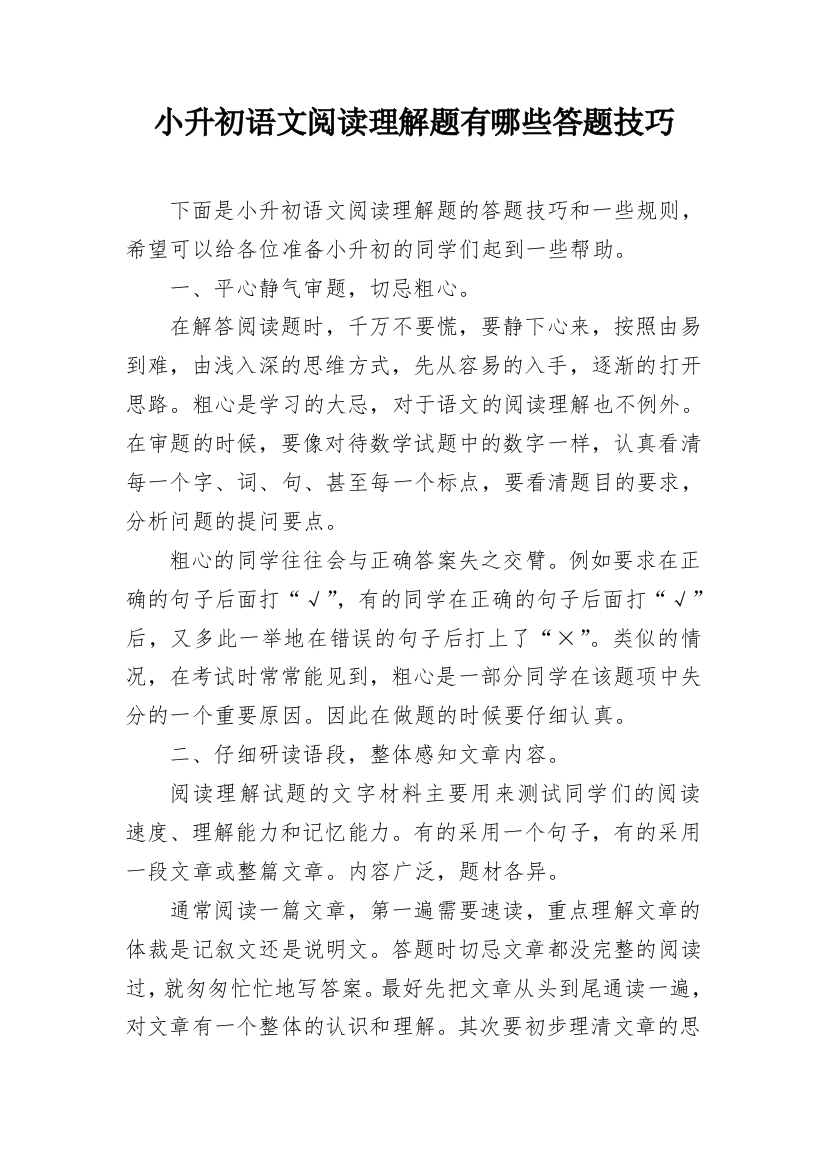 小升初语文阅读理解题有哪些答题技巧